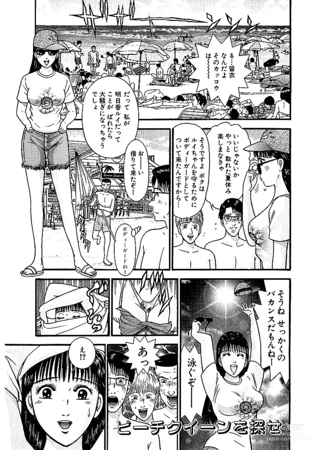 Page 160 of manga Sekkusuresu Shinsō-ban 1