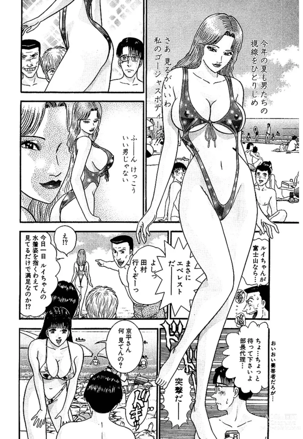 Page 163 of manga Sekkusuresu Shinsō-ban 1