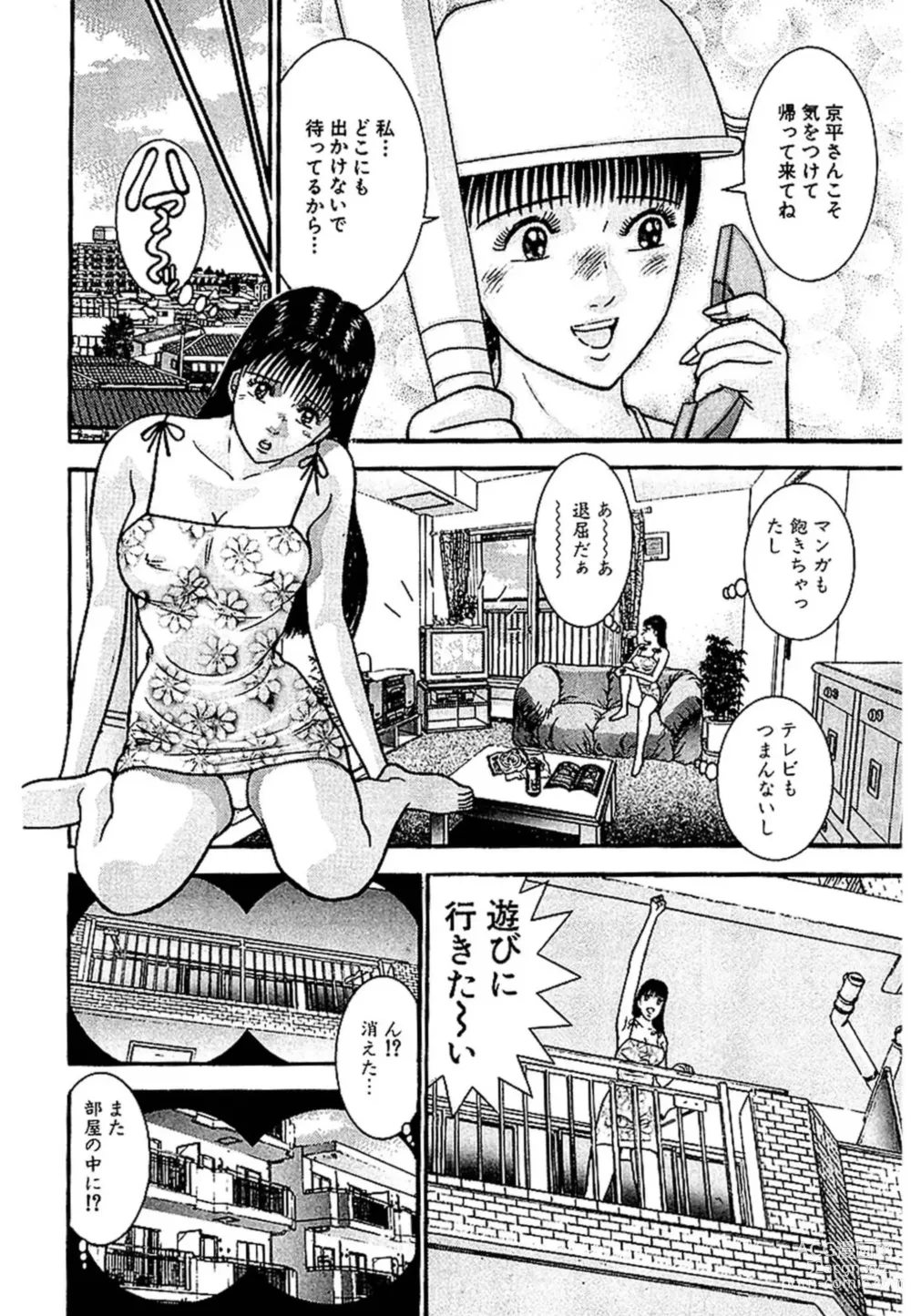 Page 185 of manga Sekkusuresu Shinsō-ban 1