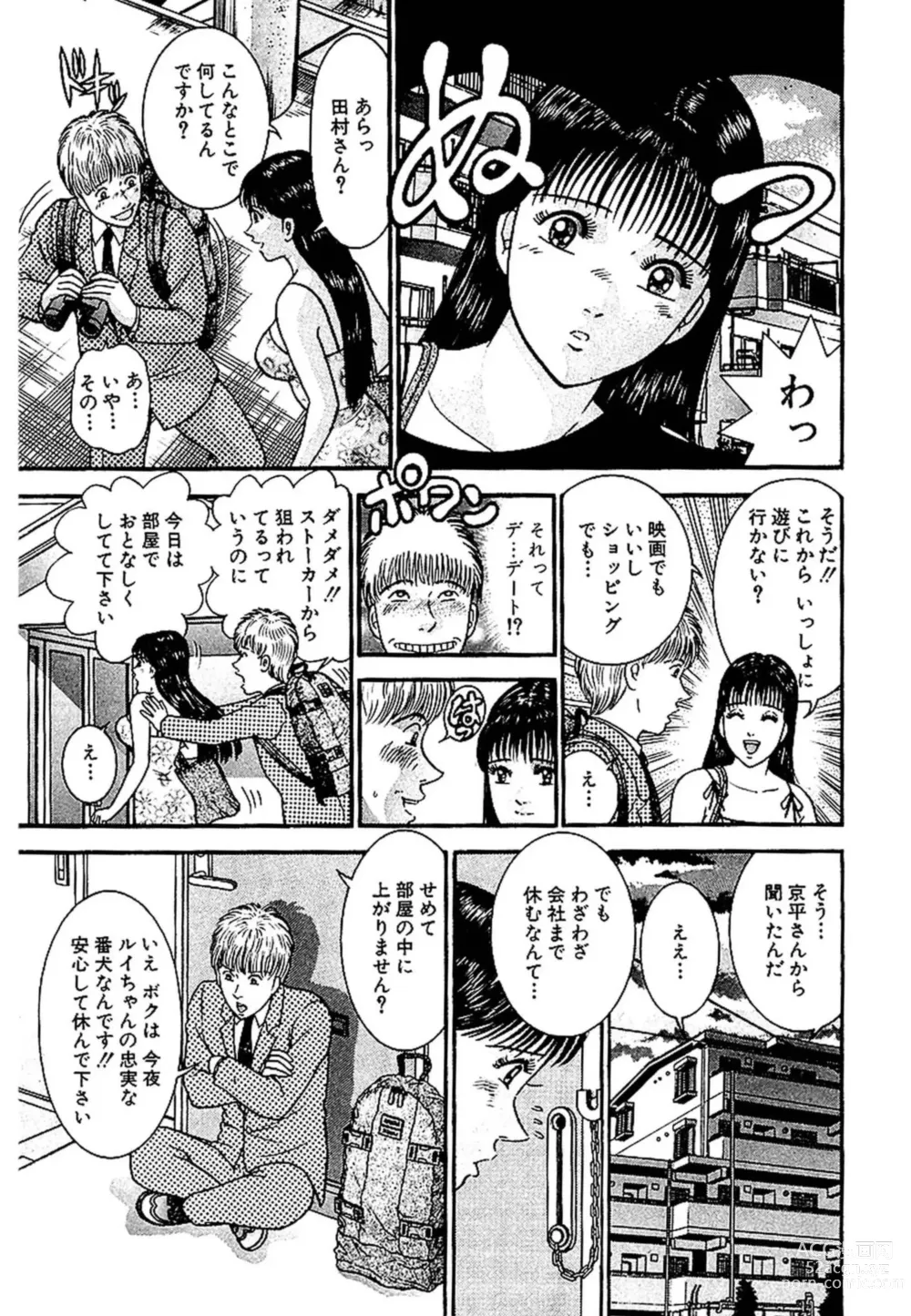 Page 186 of manga Sekkusuresu Shinsō-ban 1