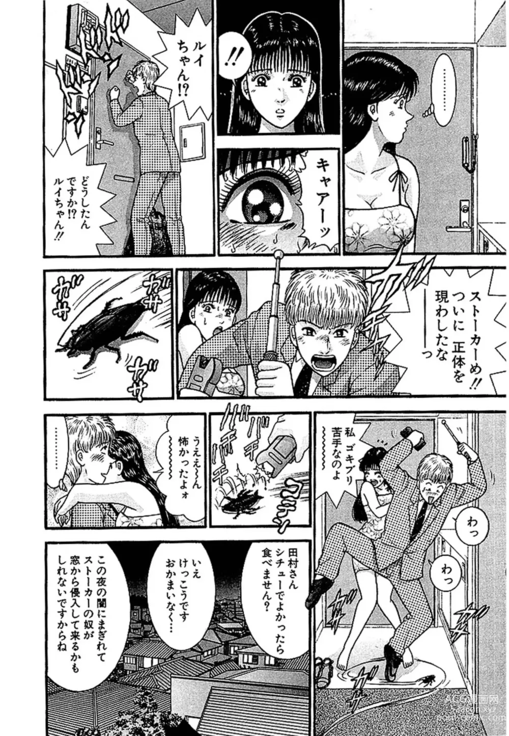 Page 187 of manga Sekkusuresu Shinsō-ban 1