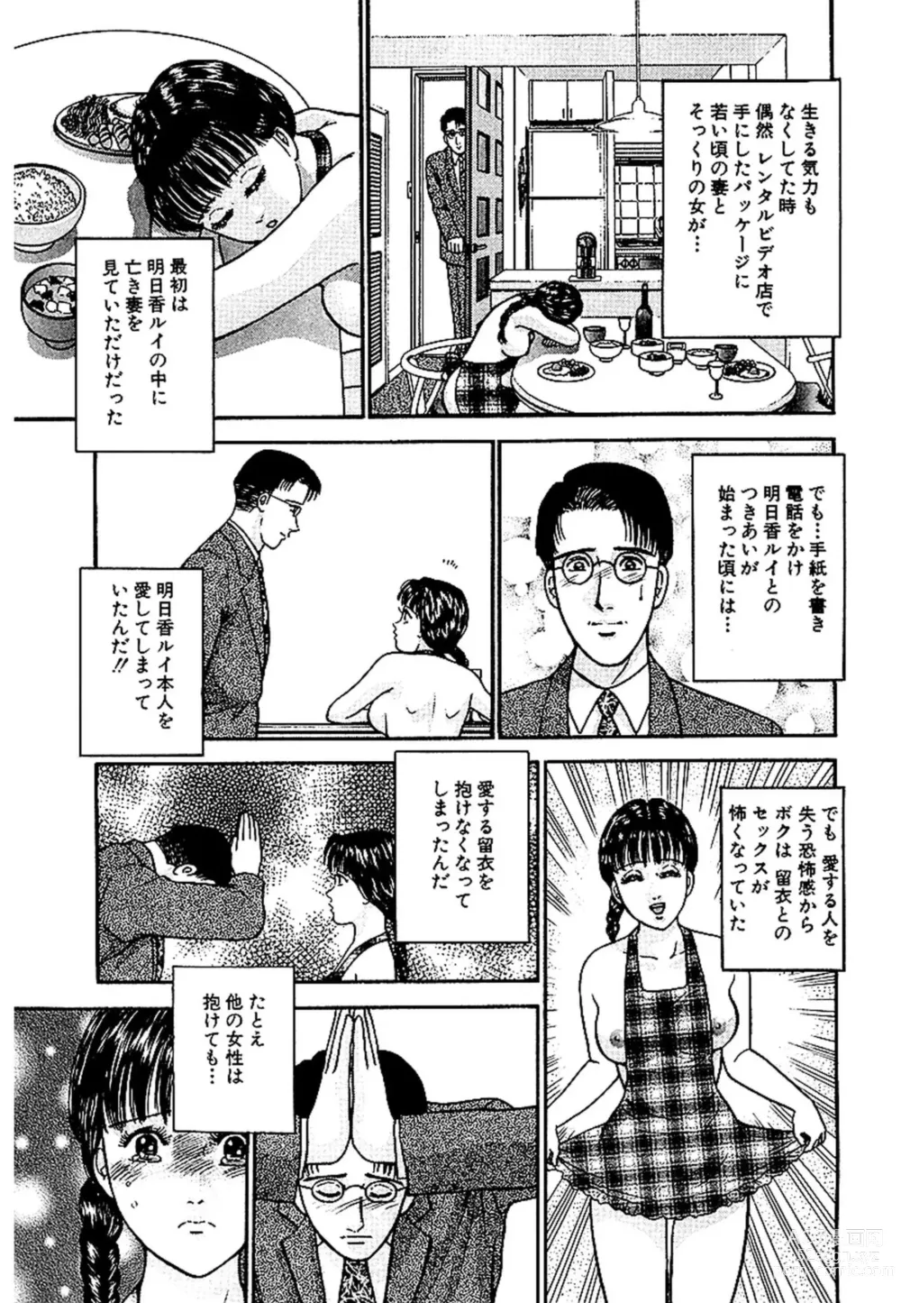 Page 20 of manga Sekkusuresu Shinsō-ban 1