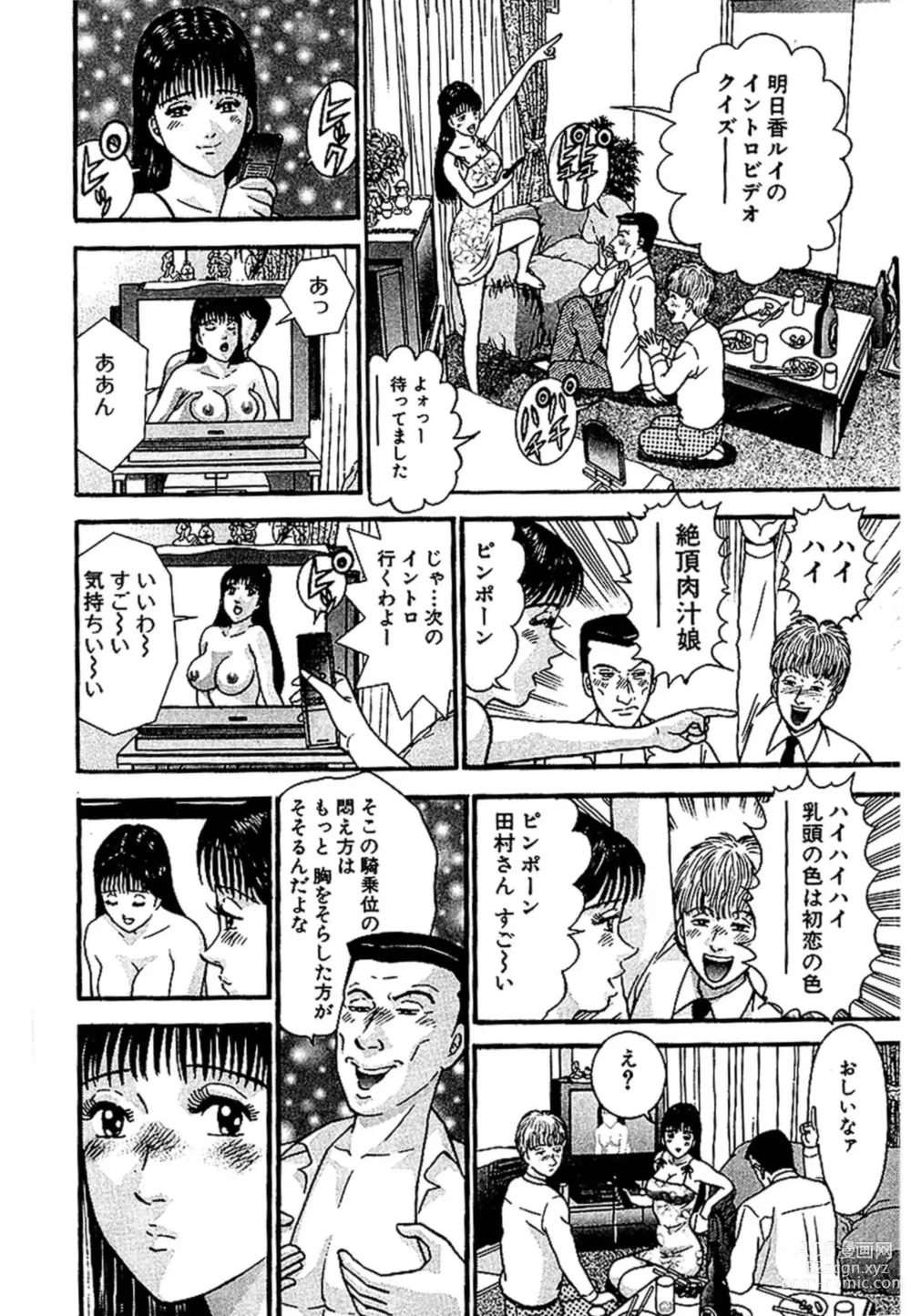 Page 195 of manga Sekkusuresu Shinsō-ban 1