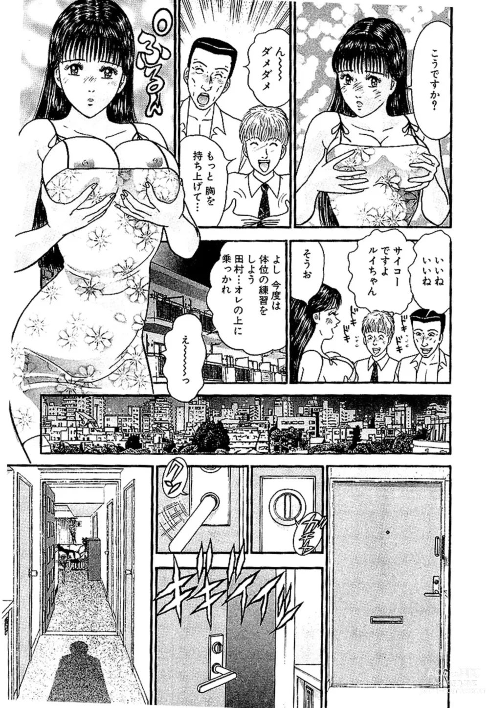 Page 196 of manga Sekkusuresu Shinsō-ban 1
