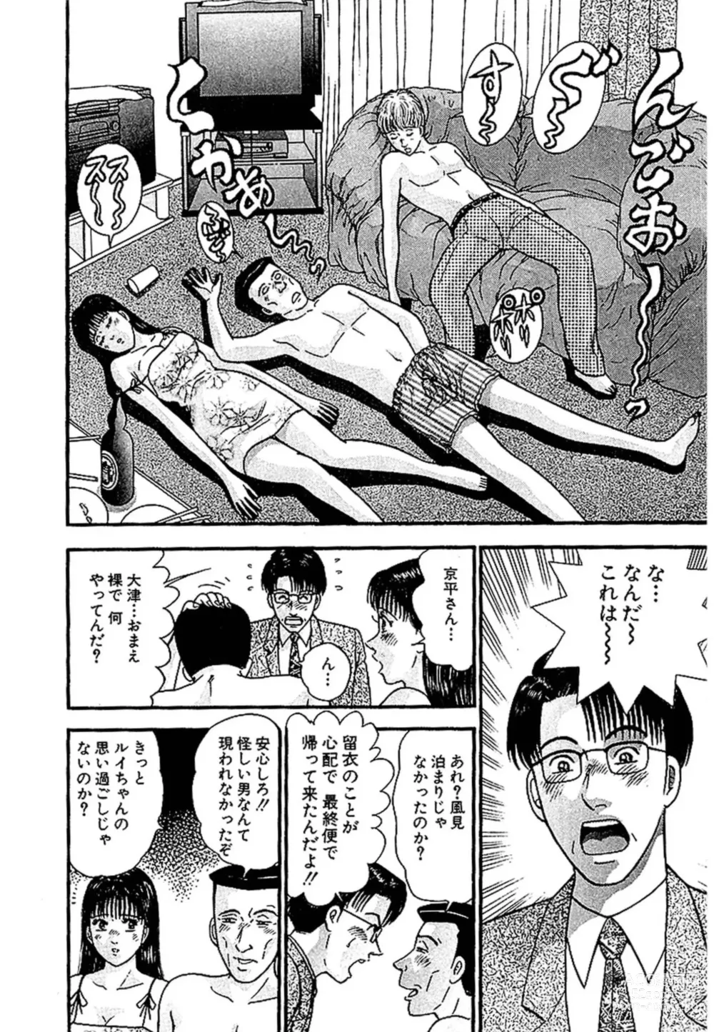 Page 197 of manga Sekkusuresu Shinsō-ban 1