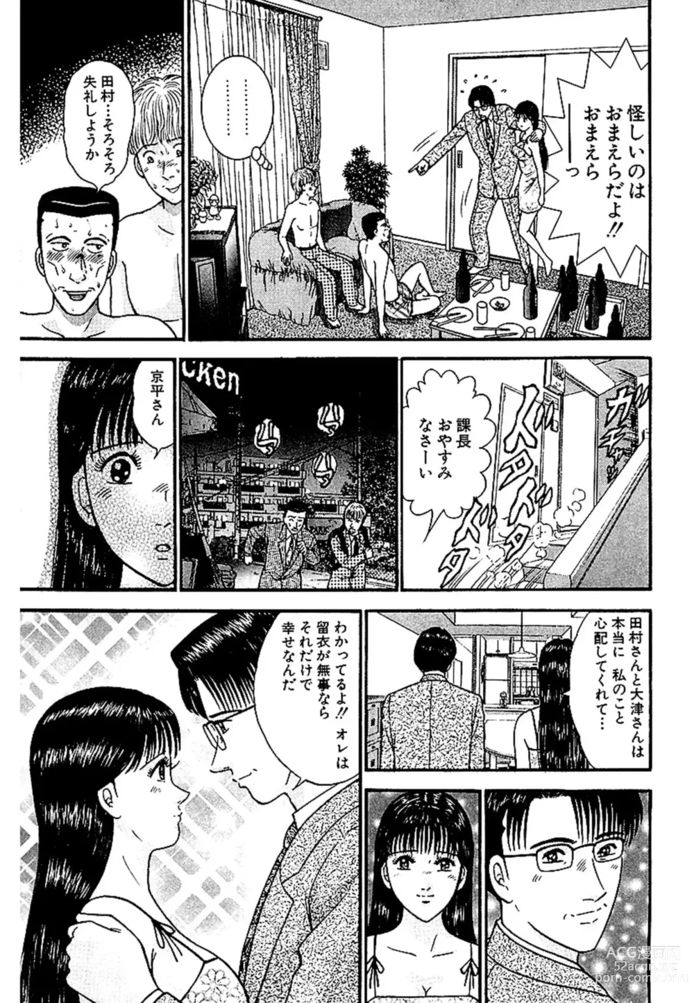 Page 198 of manga Sekkusuresu Shinsō-ban 1