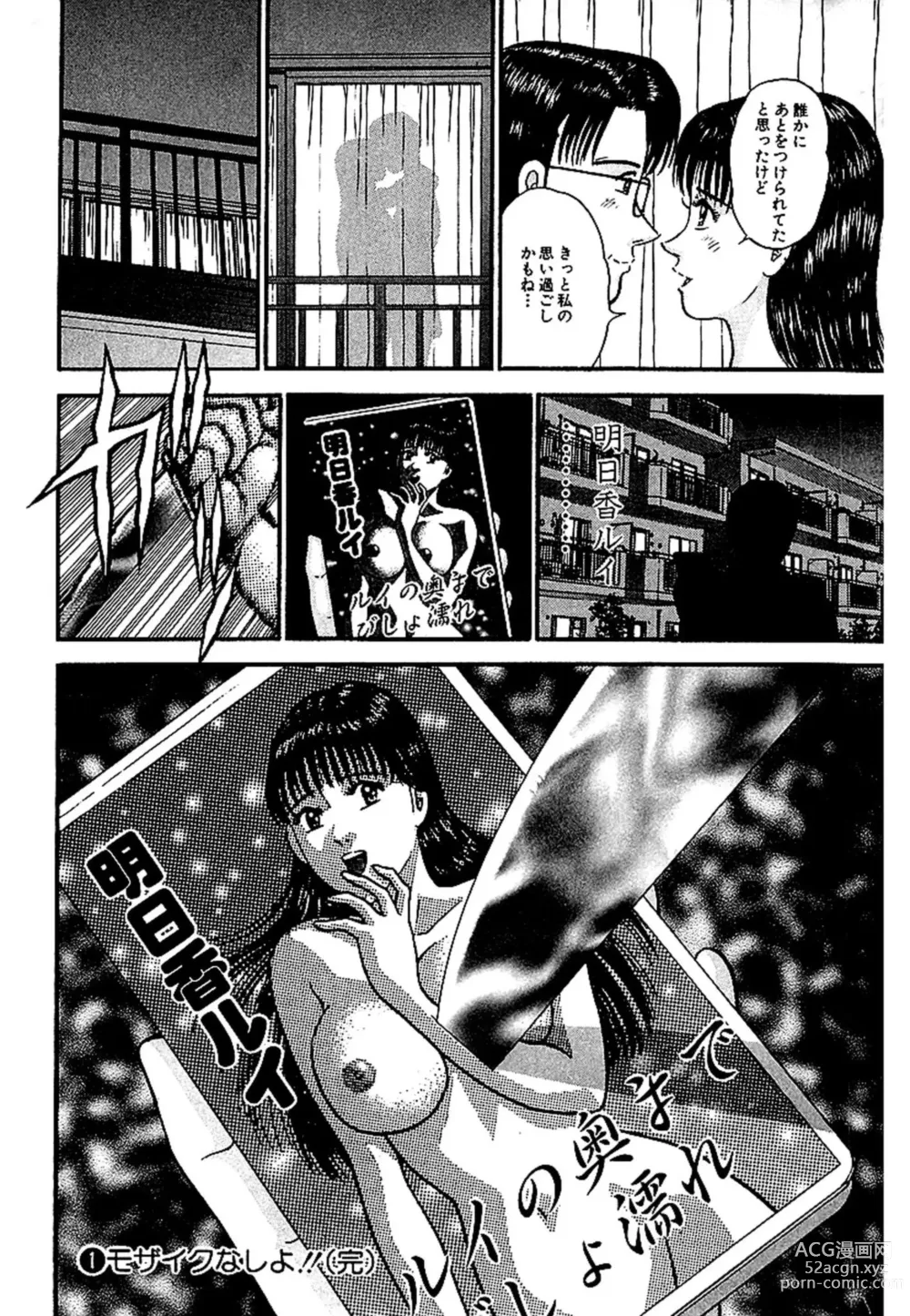 Page 199 of manga Sekkusuresu Shinsō-ban 1