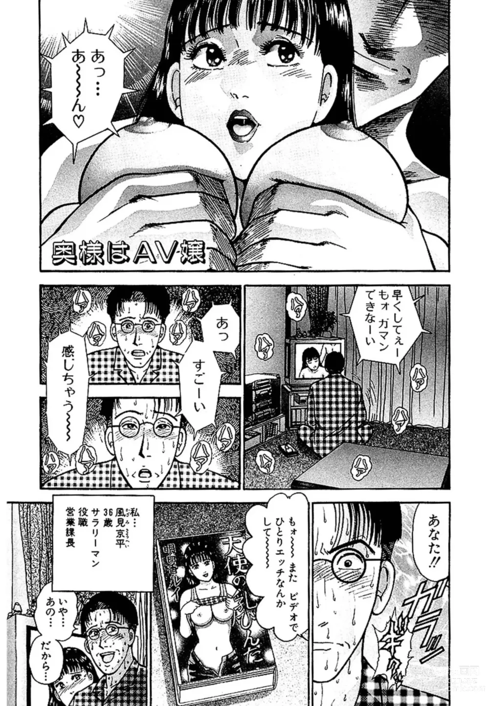 Page 3 of manga Sekkusuresu Shinsō-ban 1