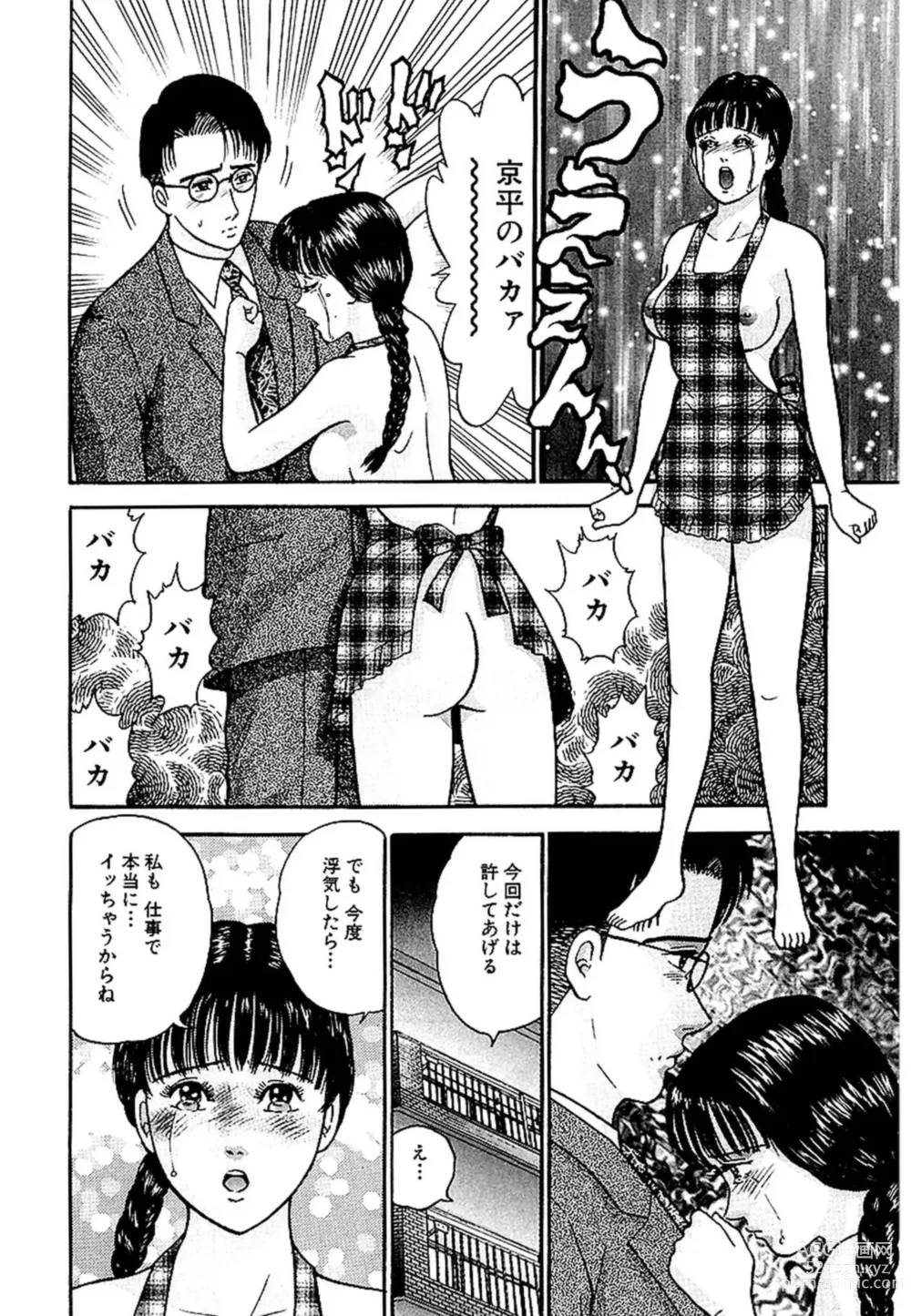 Page 21 of manga Sekkusuresu Shinsō-ban 1