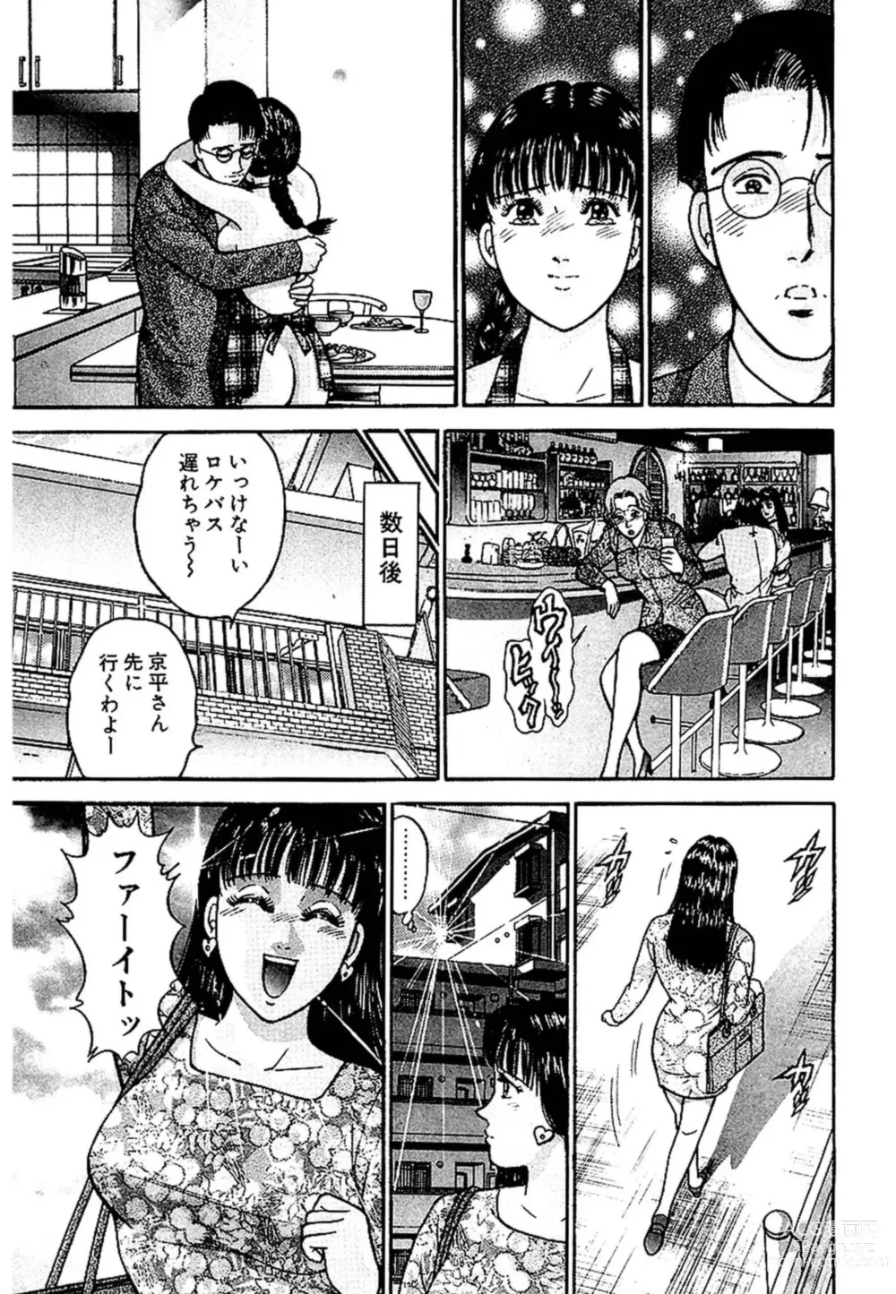Page 22 of manga Sekkusuresu Shinsō-ban 1