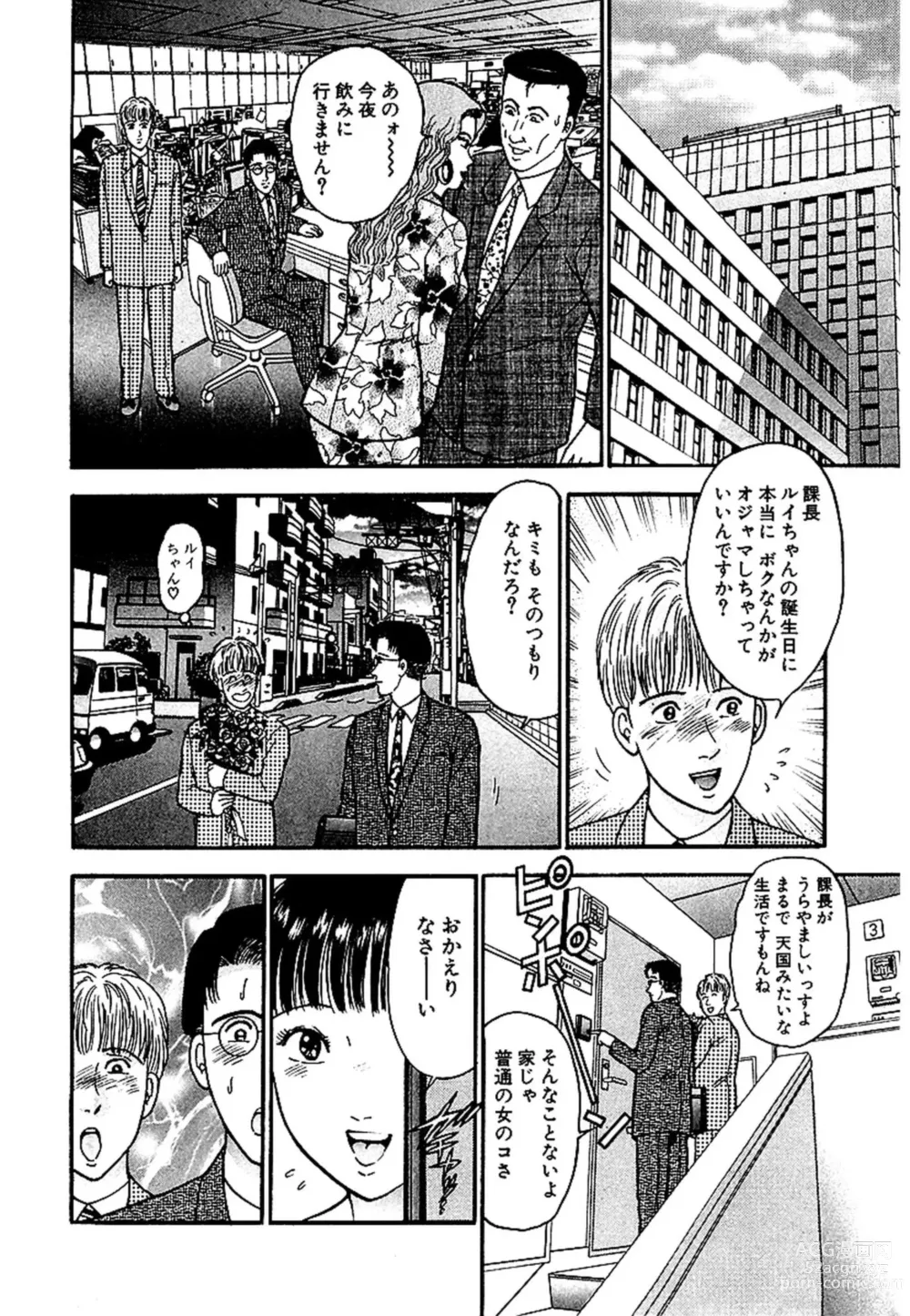 Page 23 of manga Sekkusuresu Shinsō-ban 1