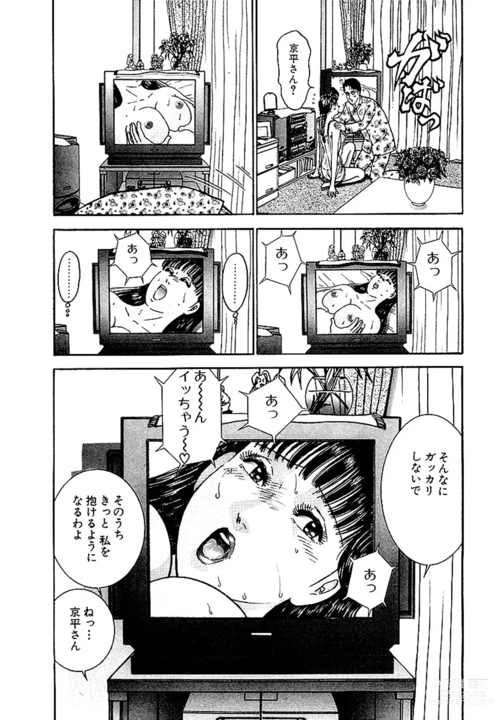 Page 26 of manga Sekkusuresu Shinsō-ban 1