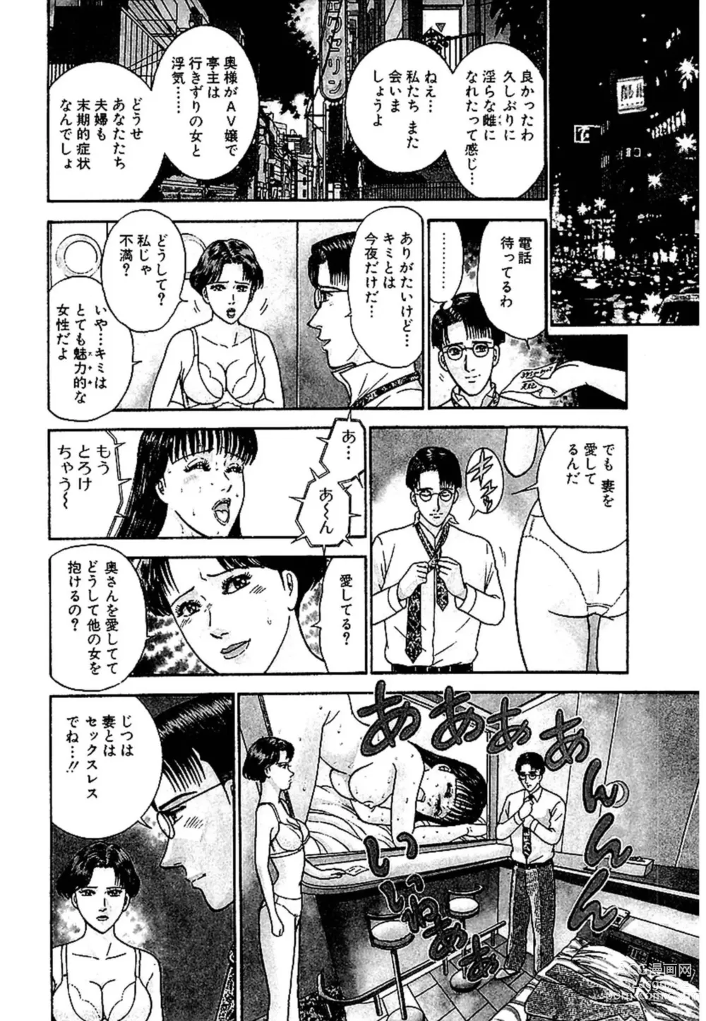 Page 30 of manga Sekkusuresu Shinsō-ban 1