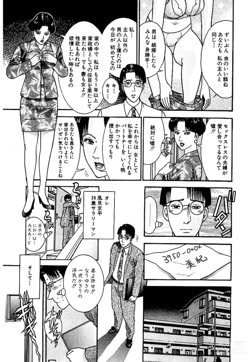 Page 31 of manga Sekkusuresu Shinsō-ban 1