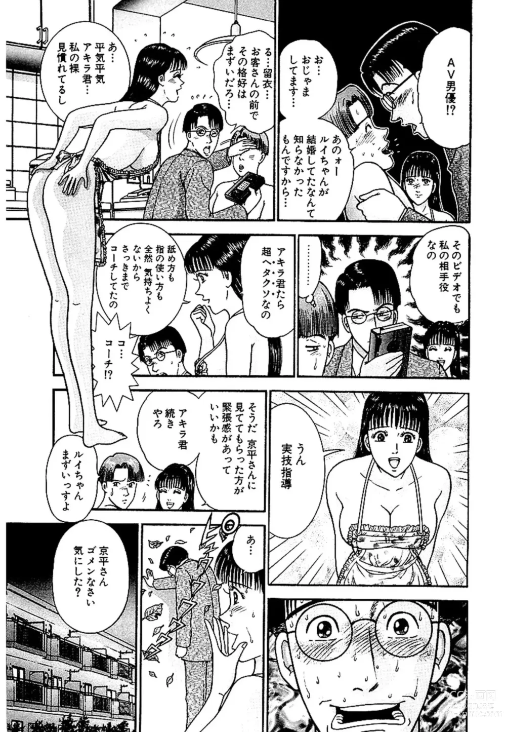 Page 33 of manga Sekkusuresu Shinsō-ban 1