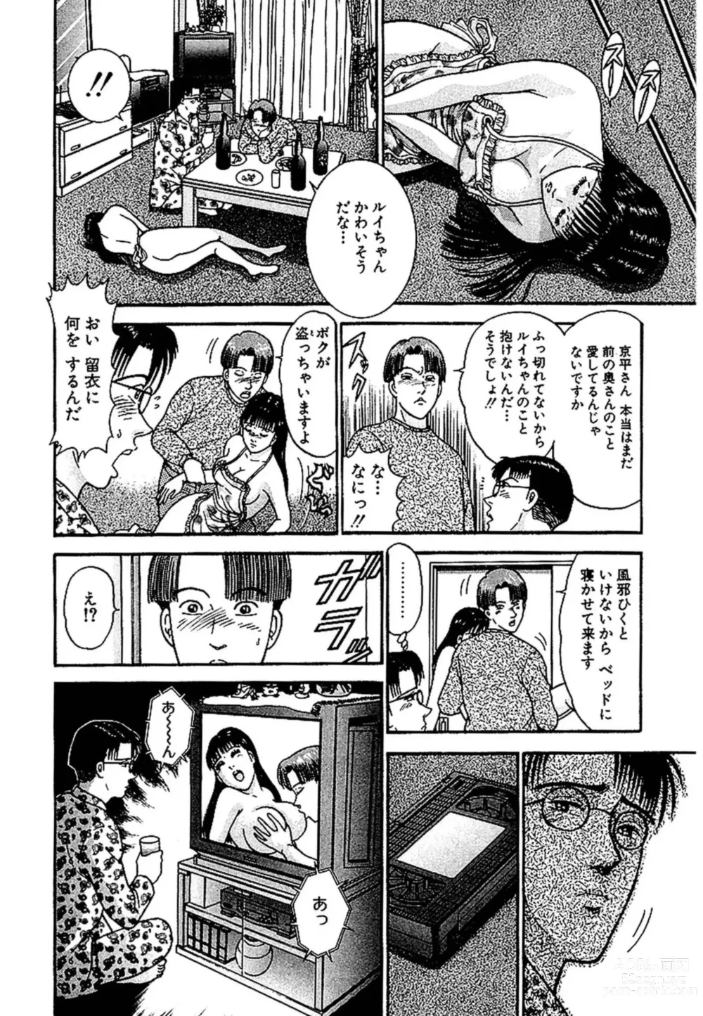 Page 36 of manga Sekkusuresu Shinsō-ban 1