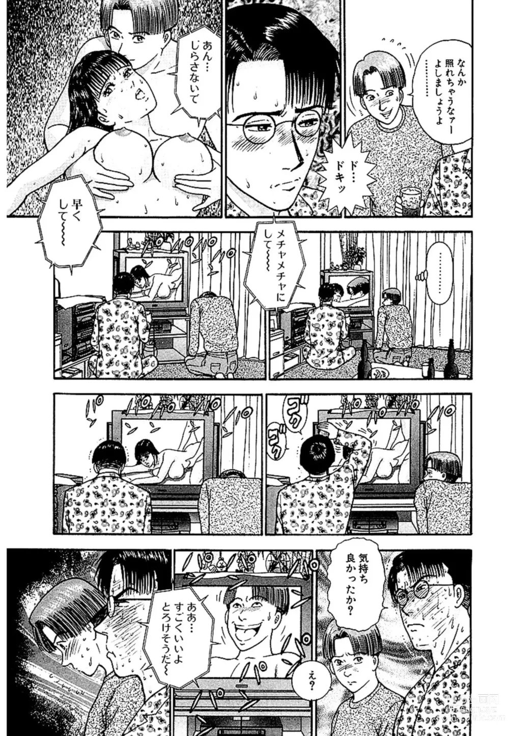 Page 37 of manga Sekkusuresu Shinsō-ban 1