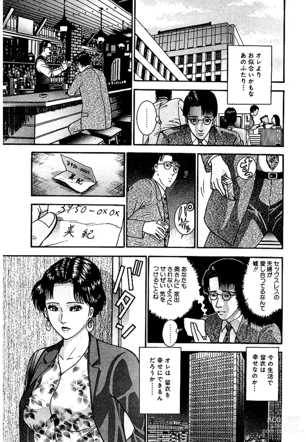 Page 39 of manga Sekkusuresu Shinsō-ban 1