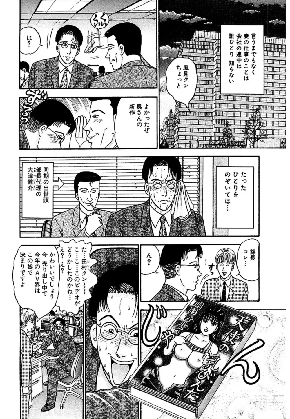 Page 5 of manga Sekkusuresu Shinsō-ban 1