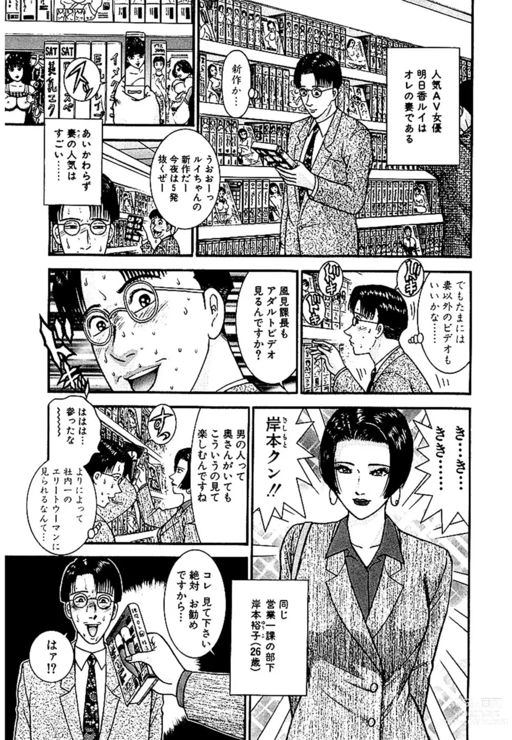 Page 50 of manga Sekkusuresu Shinsō-ban 1