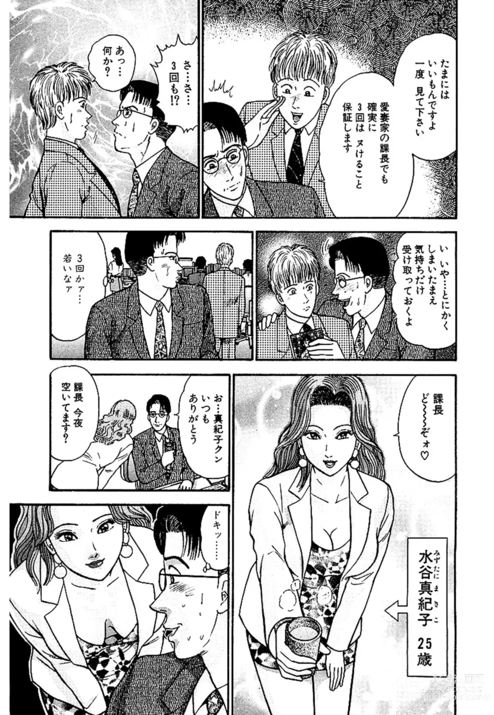 Page 6 of manga Sekkusuresu Shinsō-ban 1