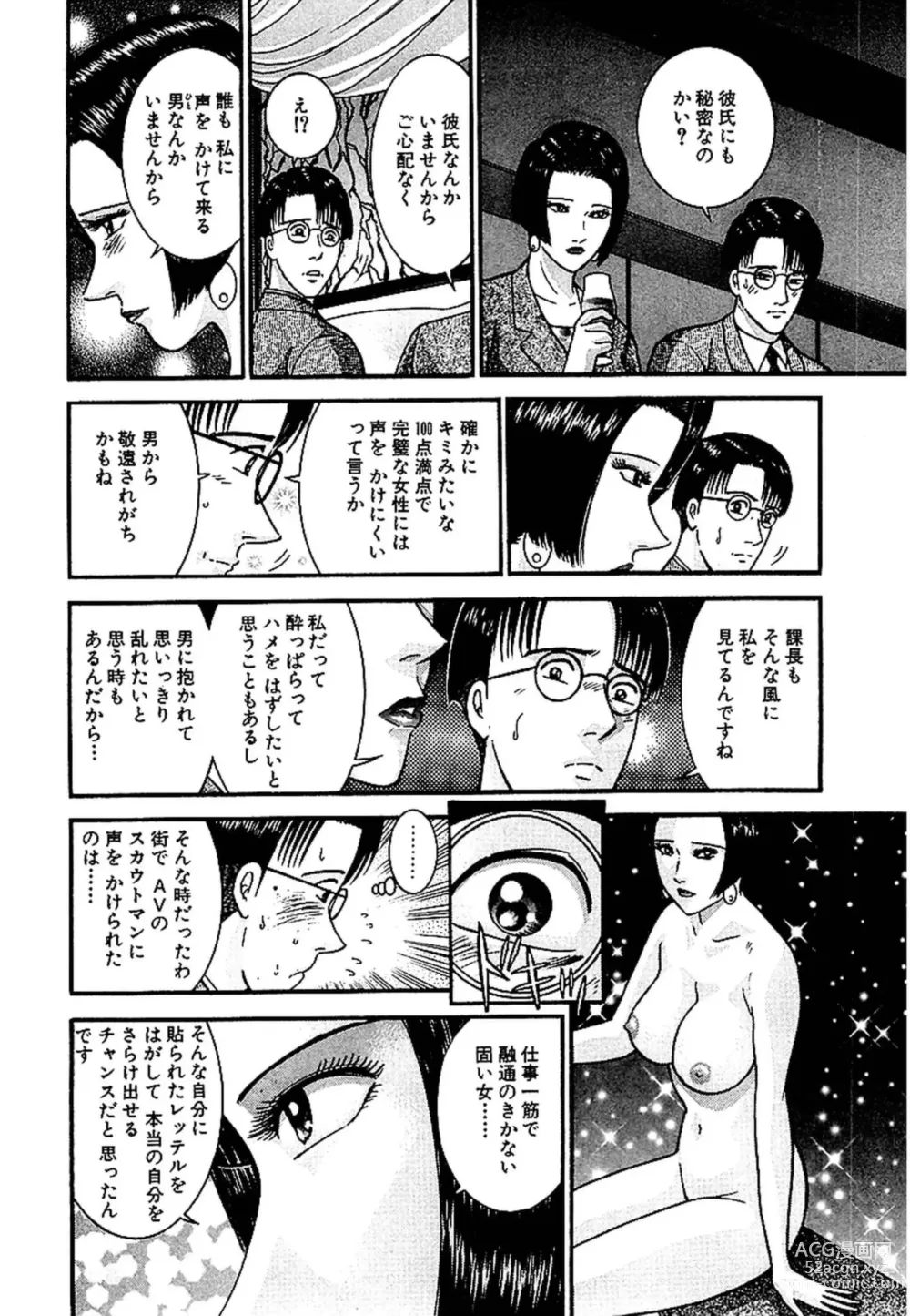 Page 59 of manga Sekkusuresu Shinsō-ban 1