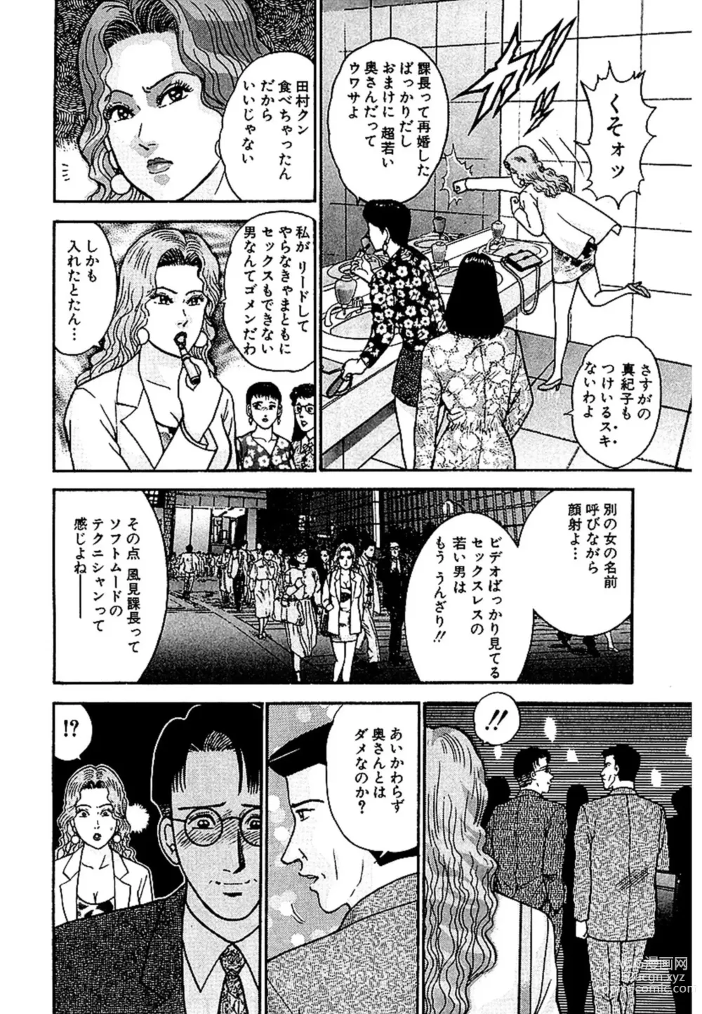 Page 7 of manga Sekkusuresu Shinsō-ban 1