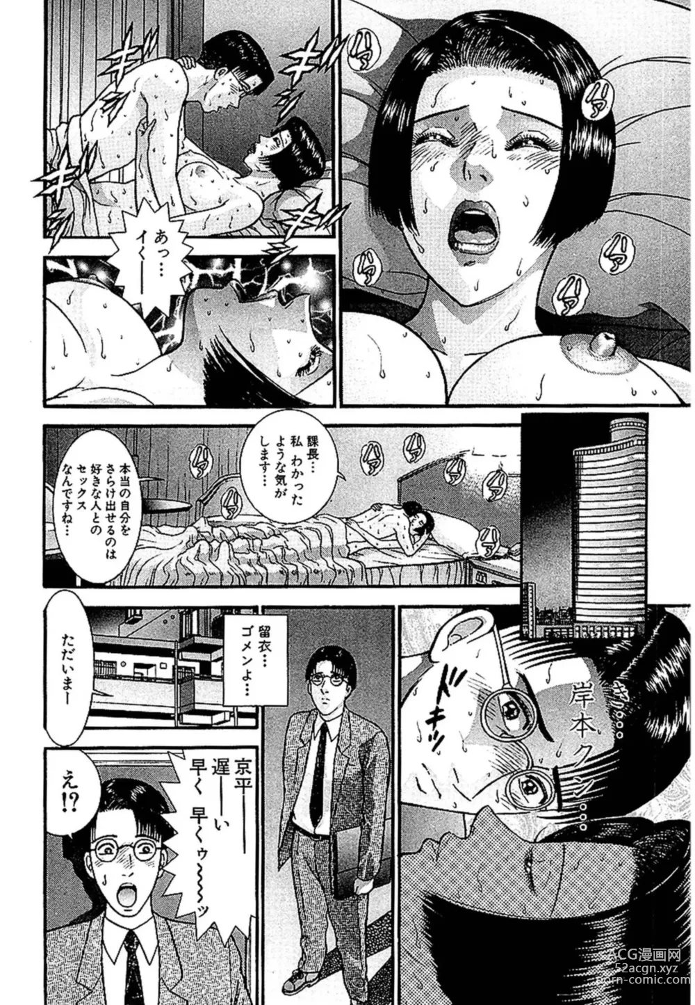 Page 63 of manga Sekkusuresu Shinsō-ban 1