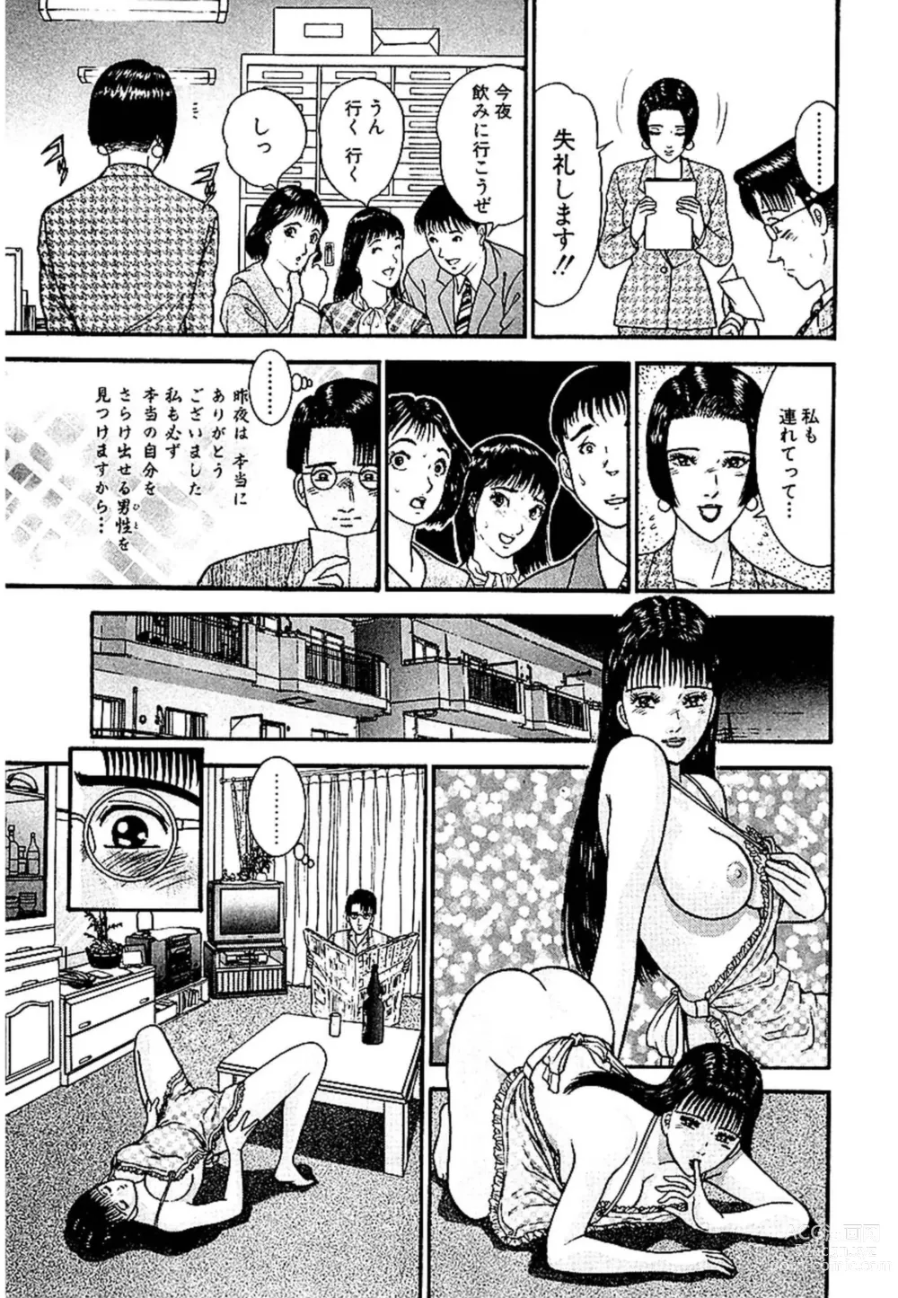 Page 66 of manga Sekkusuresu Shinsō-ban 1