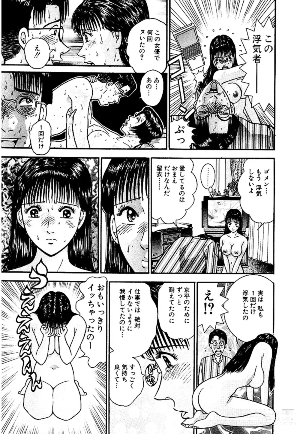 Page 68 of manga Sekkusuresu Shinsō-ban 1