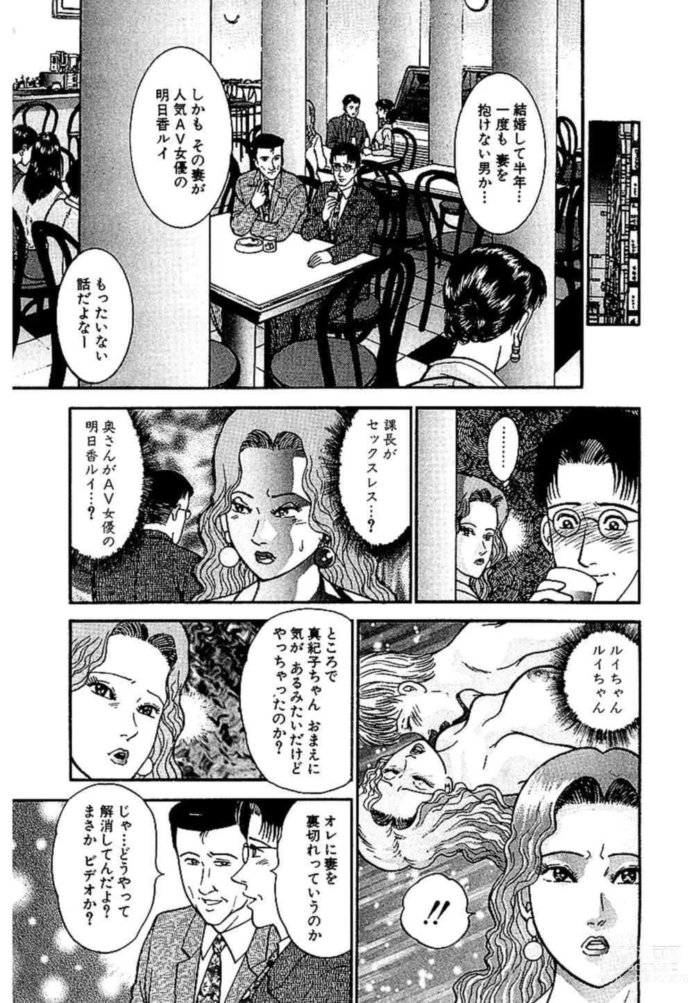 Page 8 of manga Sekkusuresu Shinsō-ban 1
