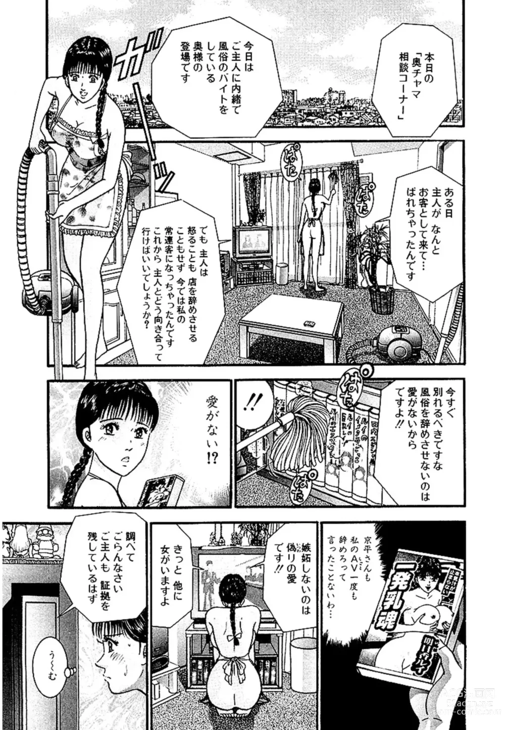 Page 81 of manga Sekkusuresu Shinsō-ban 1