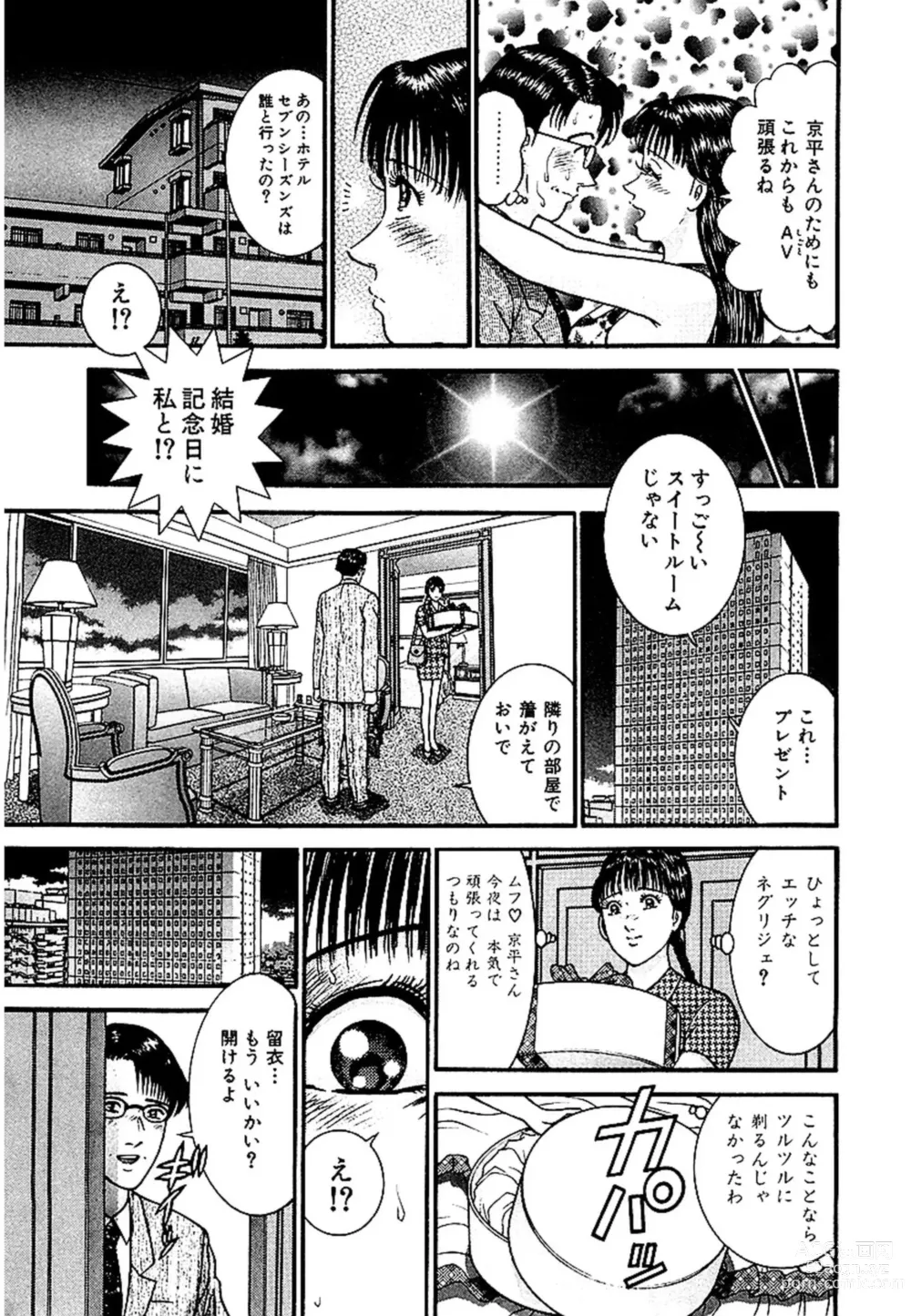 Page 87 of manga Sekkusuresu Shinsō-ban 1