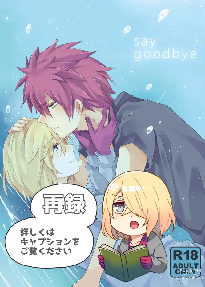 Page 2 of doujinshi say goodbye