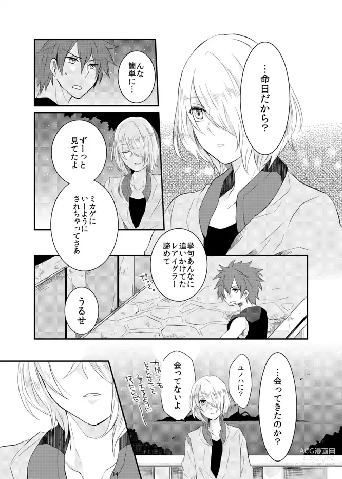 Page 14 of doujinshi say goodbye