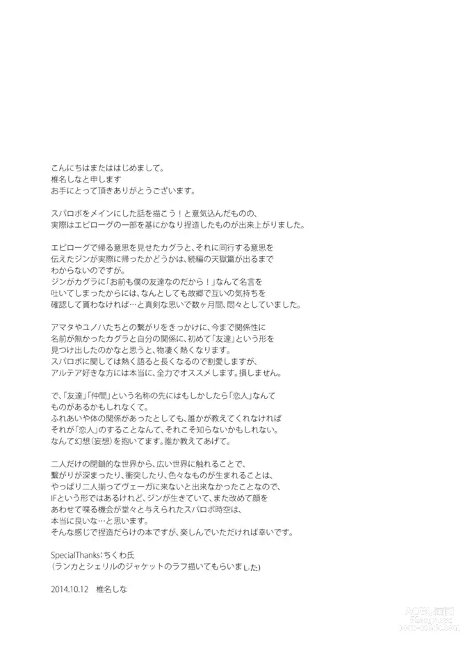 Page 57 of doujinshi Yoake Mae, Futari
