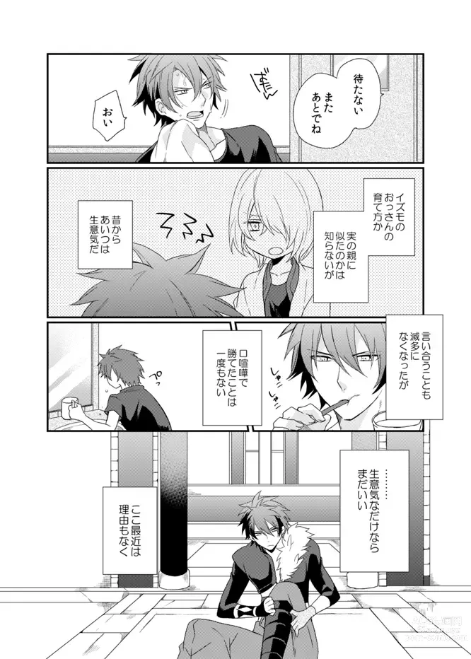 Page 4 of doujinshi Teme no xxx  Nanza Koushite Yaru!