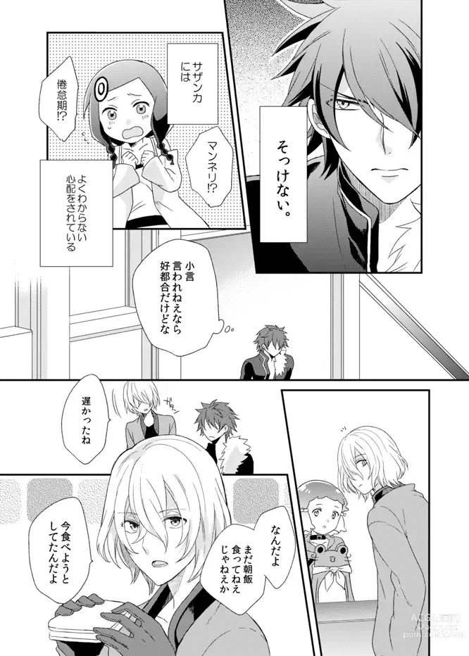 Page 5 of doujinshi Teme no xxx  Nanza Koushite Yaru!