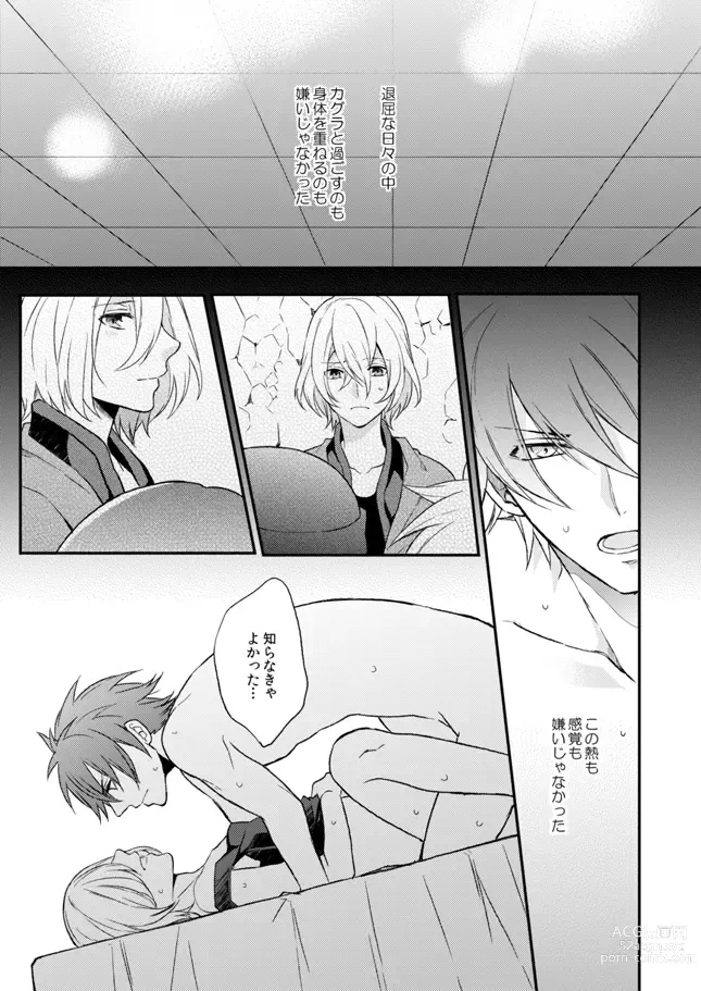 Page 19 of doujinshi Namida no Soko de, Sayonara o