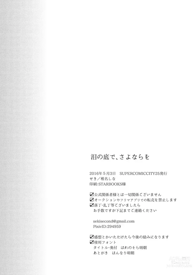 Page 30 of doujinshi Namida no Soko de, Sayonara o
