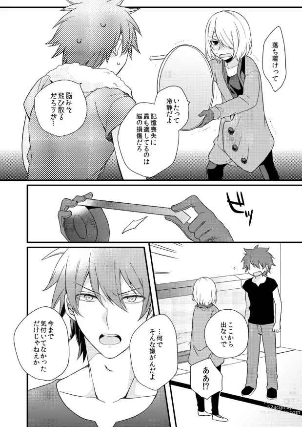 Page 11 of doujinshi Zero Distance