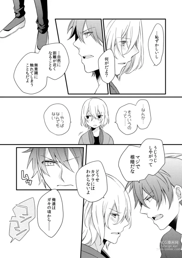 Page 12 of doujinshi Zero Distance
