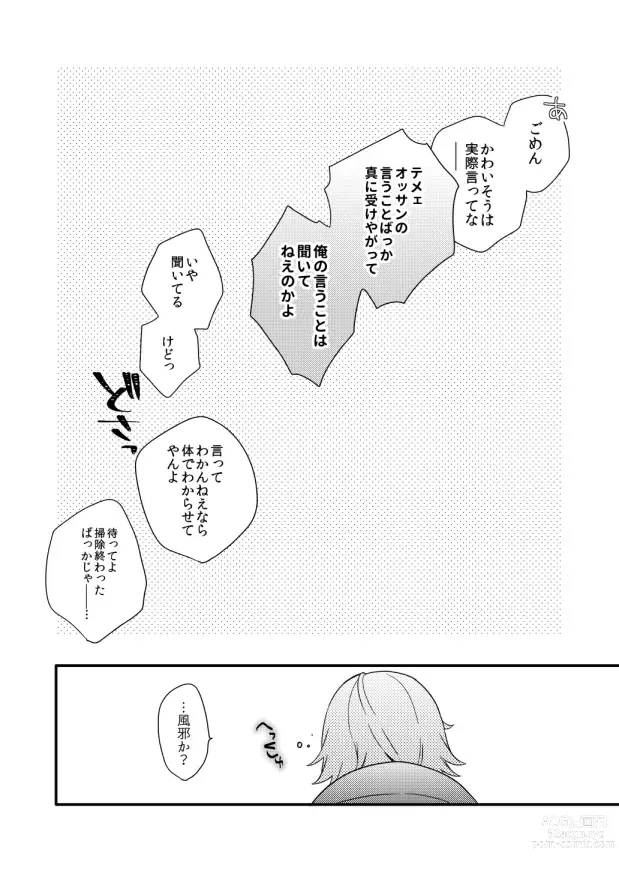 Page 29 of doujinshi Zero Distance