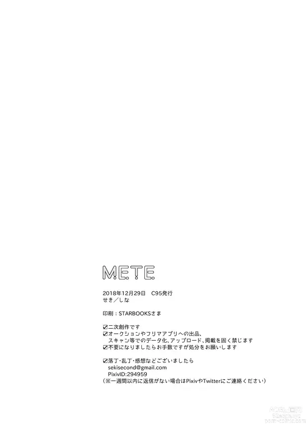 Page 33 of doujinshi METE