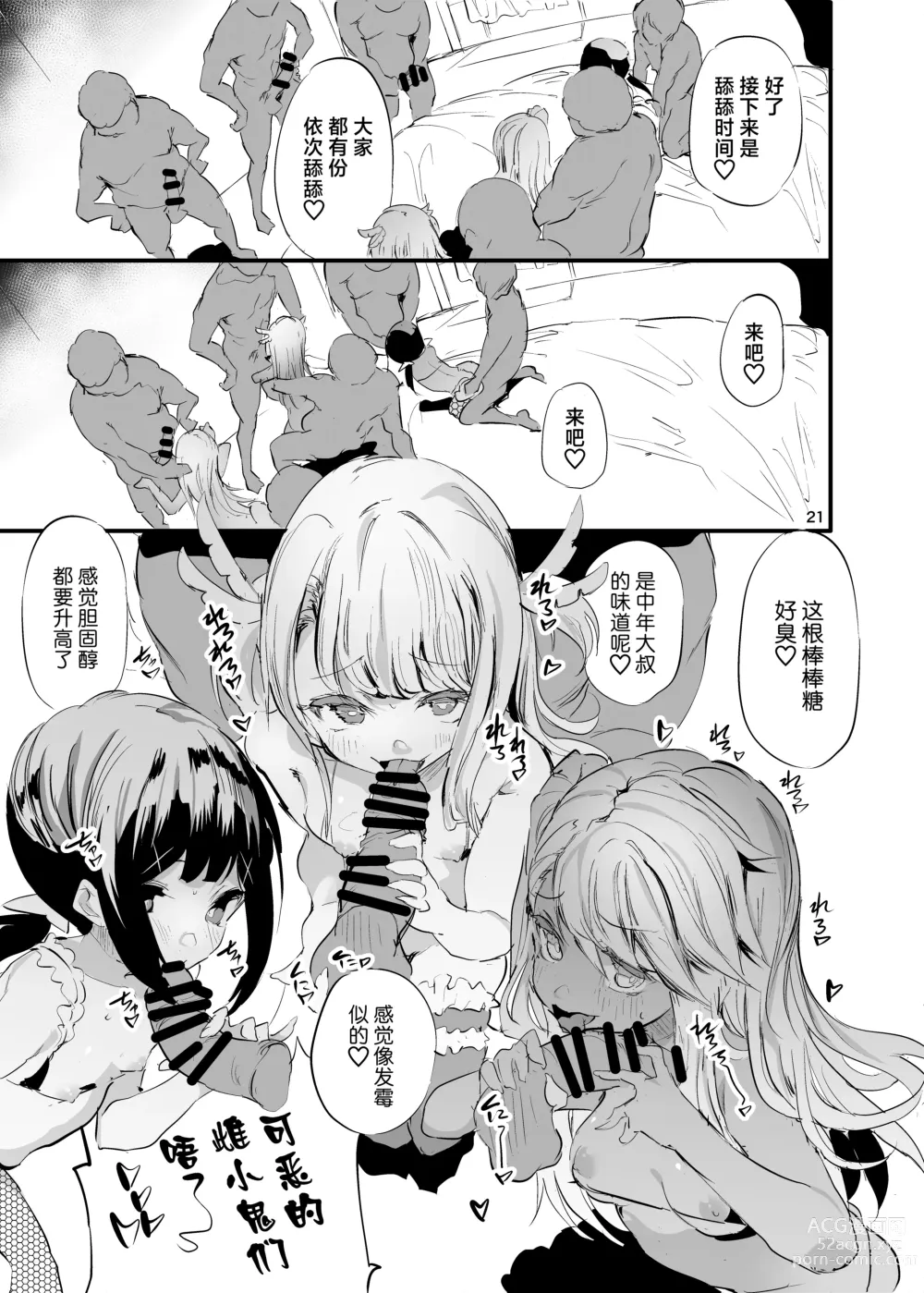 Page 21 of doujinshi Soaprisma