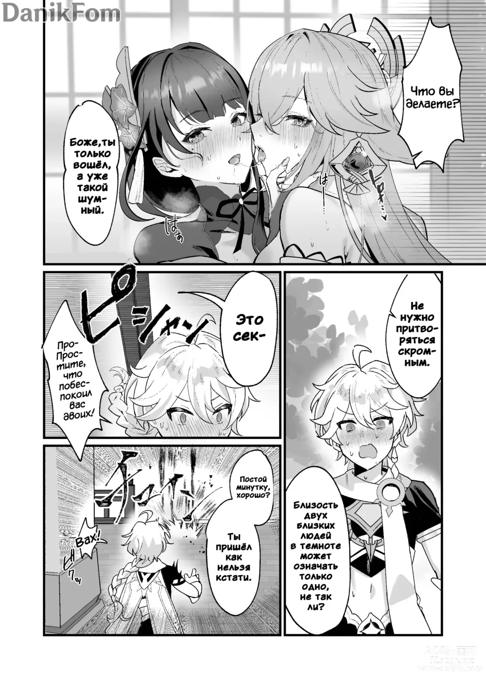 Page 13 of doujinshi Секретная XX разработка
