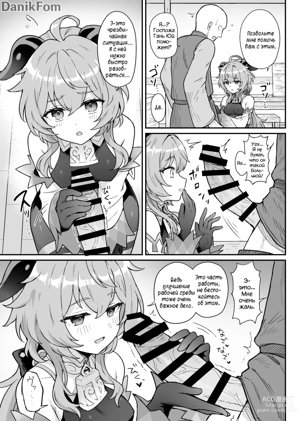 Page 4 of doujinshi Книга, в которой Гань Юй помогает с работой и либидо.