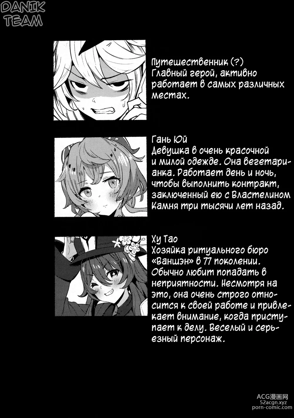 Page 2 of doujinshi Сверхурочная работа Гань Юй - часть 1