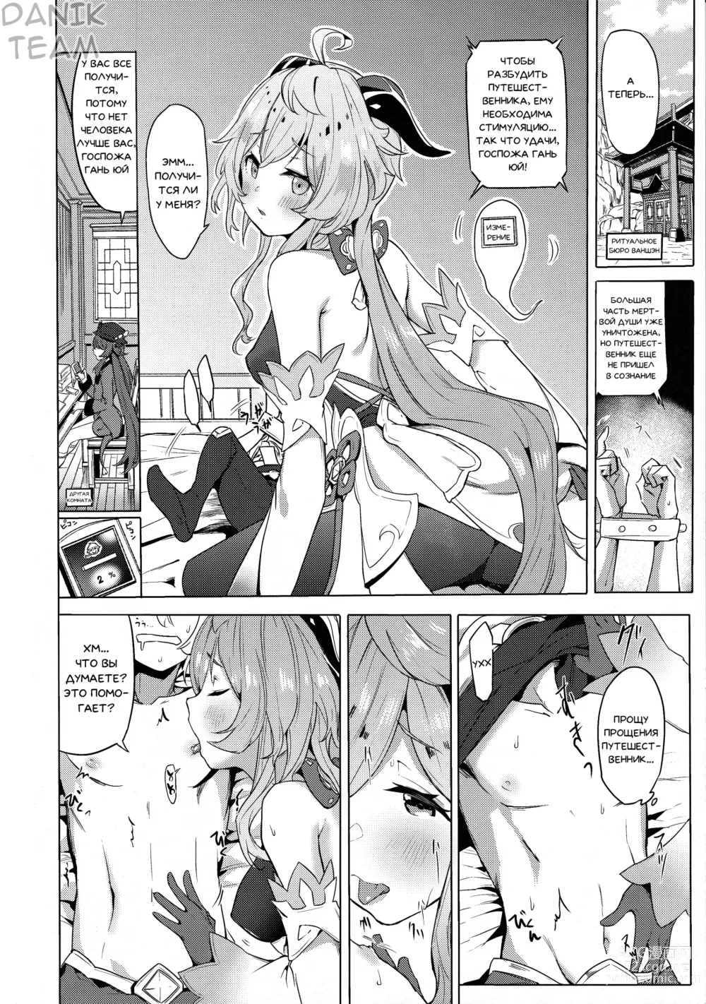 Page 6 of doujinshi Сверхурочная работа Гань Юй - часть 1