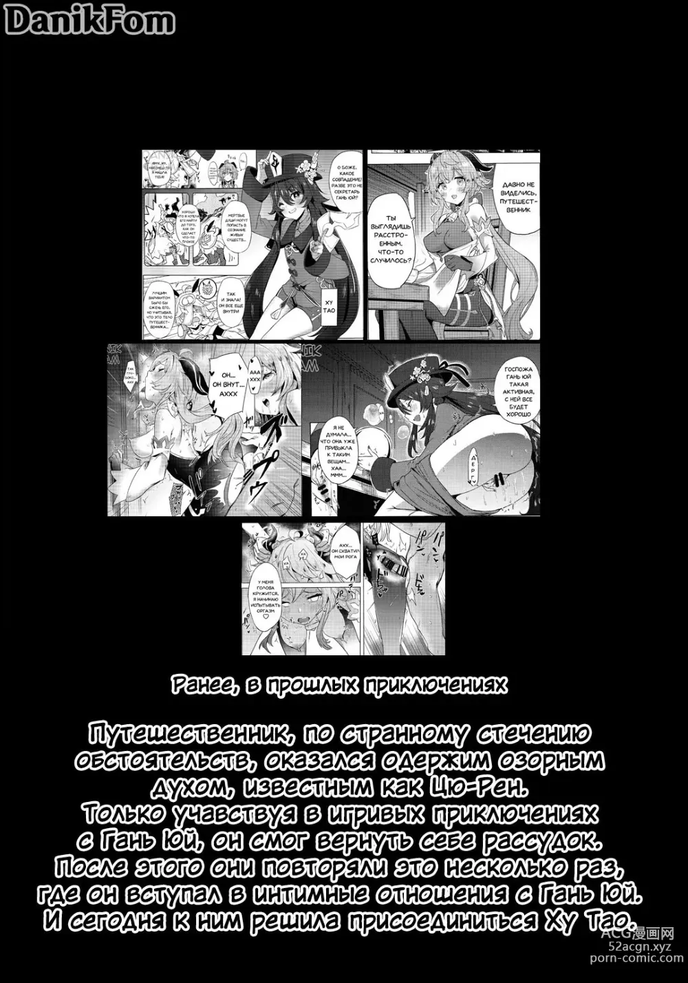 Page 2 of doujinshi Сверхурочная работа Гань Юй - часть 2